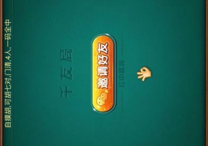 7分钟揭秘＂斗棋跑得快辅助器免费下载”作弊挂(辅助外挂+